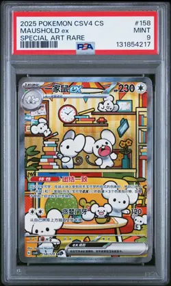 PSA 9 Pokemon Chinese Prize Turn CSV4C 158/129 Maushold ex SAR FA Exclusive - Image 1