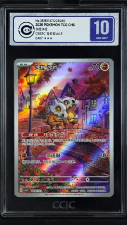 CCIC 10 Gem Mint 2025 Pokemon Cubone Chinese Exclusive Gem Pack Vol.3 04 07/07 - Image 1