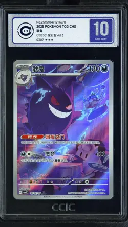 CCIC 10 Gem Mint 2025 Pokemon Gengar Chinese Exclusive Gem Pack Vol.3 03 07/07 - Image 1