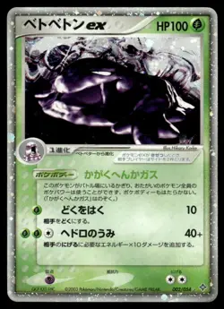 2003 Pokemon Japanese 002/054 Muk ex Heavy Play - Image 1