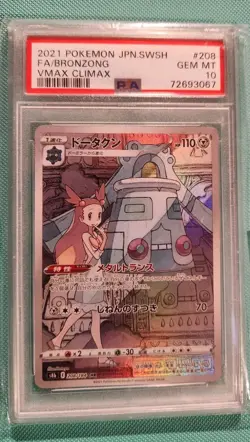 PSA10 Bronzong 208 CHR Jasmine 2021 Pokemon Japanese SWSH Vmax Climax トータクン/ミカン - Image 1