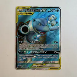 [FAST SHIP] Pokemon S-Chinese Blastoise & Piplup GX CSM2aC 156 SR Full Art Card - Image 1