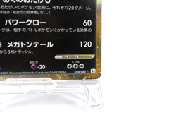 Tyranitar 【STAR】{044/080} [L2] Reviving Legends Pokemon Japanese - Scratches - Image 5