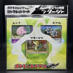Pokemon McDonald’s Black & White Collection Sheet Snivy SEALED Japanese - Image 1
