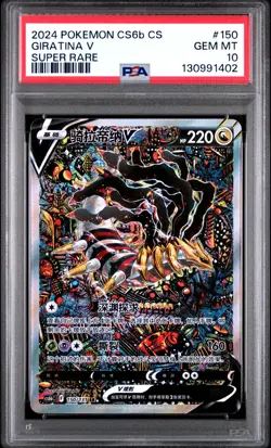 PSA 10 Pokemon Giratina V cs6bC CHINESE Super Rare Full Alt Art #150 Gem Mint - Image 1