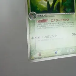 (A-) Sceptile 119/PCG-P McDonald's Promo 2006 Pokemon card Japanese p213-9 - Image 5