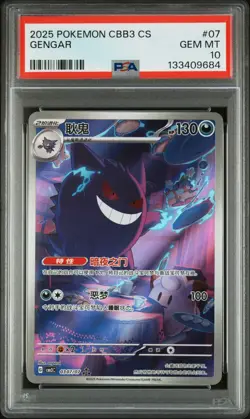 PSA 10 2025 Pokemon Gengar Chinese Exclusive Gem Pack Vol.3 03 07/07 Gem Mint - Image 1