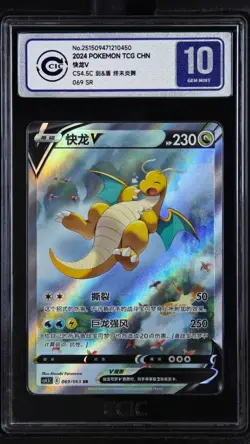CCIC 10 Gem Mint Pokemon Dragonite V End of Fire Dance CHINESE SR Alt Art #069 - Image 1
