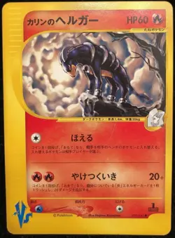 Karen's Houndoom 092/141 1ed Pokemon VS Japanese Pokemon Card F/S Rare - Image 1