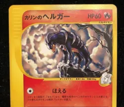 Karen's Houndoom 092/141 1ed Pokemon VS Japanese Pokemon Card F/S Rare - Image 4