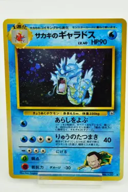Pokemon card Giovanni's Gyarados Old Back No.130 Gym Challenge 1999 Japanese LP - Image 1