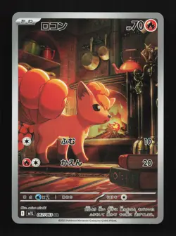 Vulpix 067/063 Mega Brave NM Japanese Pokemon Card TCG - Image 1