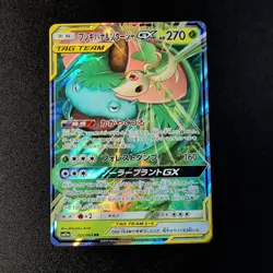Venusaur & Snivy GX Tag Team 001/064 SM11a Remix Bout Japanese Pokemon Card - Image 1