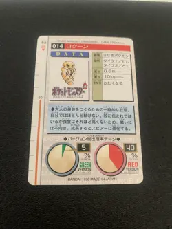 Bandai Carddass Kakuna No. 014 Pokemon Card Japanese 1996 Green - Image 4