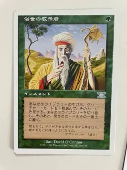 MTG JAPANESE 6TH EDITION WORLDLY TUTOR NM MAGIC THE GATHERING UNCOMMON GREEN - Image 4