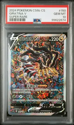 PSA 10 Pokemon Giratina V cs6bC CHINESE Super Rare Full Alt Art #150 Gem Mint - Image 1