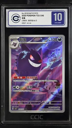 CCIC 10 Gem Mint 2025 Pokemon Gengar Chinese Exclusive Gem Pack Vol.3 03 07/07 - Image 1