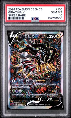 PSA 10 Pokemon Giratina V cs6bC CHINESE Super Rare Full Alt Art #150 Gem Mint - Image 1