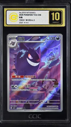 CCIC 10 Gold Perfect 2025 Pokemon Gengar Chinese Exclusive Gem Pack Vol.3 03 07 - Image 1