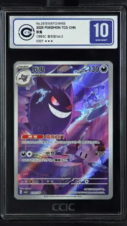 CCIC 10 Gem Mint 2025 Pokemon Gengar Chinese Exclusive Gem Pack Vol.3 03 07/07 - Image 1