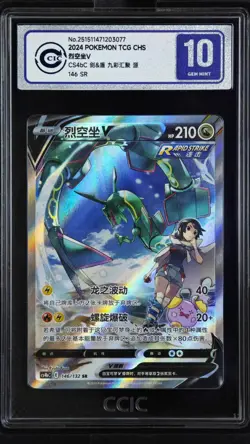 CCIC 10 Gem Mint Pokemon Rayquaza V 146/132 CS4bC SR Alternate Art Chinese PTCG - Image 1