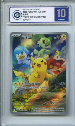 CCIC 10 Gem Mint Pokemon Pikachu Promo 2025 004/SV-P Chinese Gem Pack Vol.1 - Image 1