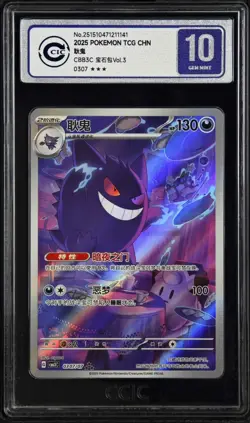 2025 Pokemon TCG S-Chinese Exclusive Gengar Gem Vol.3 CBB3C 03 07/07 CCIC 10 - Image 1