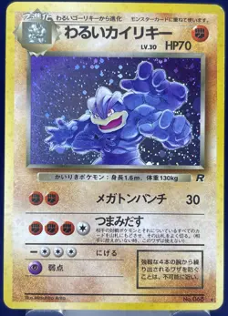 AS IS Pokemon JAPANESE DARK MACHAMP TEAM ROCKET HOLO Rare Card No. 68 - Image 1