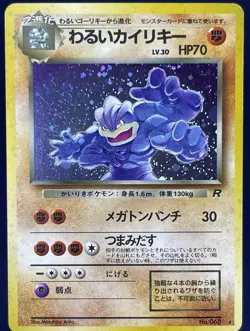 AS IS Pokemon JAPANESE DARK MACHAMP TEAM ROCKET HOLO Rare Card No. 68 - Image 2