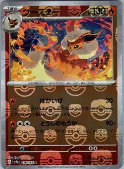 Pokemon Card Flareon 136/165 Japanese Master Ball Holo 151 - Near Mint - Image 1