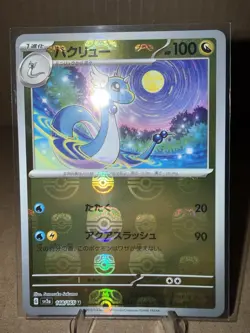Dragonair Master Ball Reverse Holo 148/165 SV2a 151 Pokemon Card Japanese - Image 1