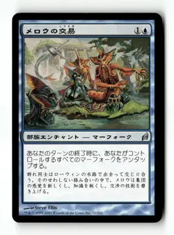 MTG | Merrow Commerce | Lorwyn | Regular | Light Played | Japanese - Image 1
