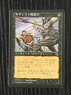 MTG MAGIC FBB Japanese Sadistic Glee NM - Image 1
