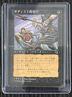 MTG MAGIC FBB Japanese Sadistic Glee NM - Image 3