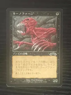 MTG MAGIC FBB Japanese Carnophage Near Mint - Free Returns! - Image 1