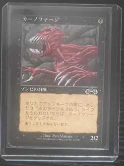 MTG MAGIC FBB Japanese Carnophage Near Mint - Free Returns! - Image 3