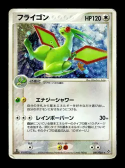 [HP] Flygon Holo Unlimited Japanese Rulers of the Heavens 041/054 Pokemon B - Image 1