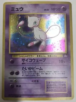 1997 Pokemon TCG Japanese Version Mew No. 151 Holo Fossil Series - TCCCX - Image 2
