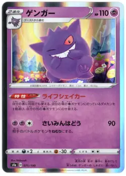 GENGAR HOLO 071/190 S4A SHINY STAR V POKEMON JAPANESE NM - Image 1