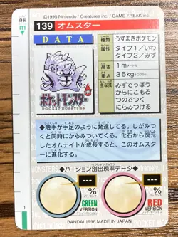 Pokemon Carddass Card Omastar No.139 Bandai Pocket Monsters Green ver. 1996 - Image 2