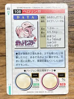 Pokemon Carddass Card Lickitung No.108 Bandai Pocket Monsters Green ver. 1996 - Image 2