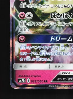 Mimikyu-GX 038/050 LP Fairy Rise Japanese Pokemon Card TCG - Image 2