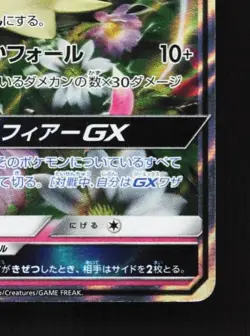 Mimikyu-GX 038/050 LP Fairy Rise Japanese Pokemon Card TCG - Image 3