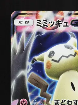 Mimikyu-GX 038/050 LP Fairy Rise Japanese Pokemon Card TCG - Image 4