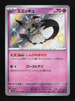 Mimikyu 265/190 Shiny Treasure ex LP Japanese Pokemon Card TCG - Image 1
