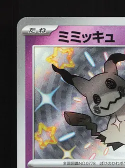 Mimikyu 265/190 Shiny Treasure ex LP Japanese Pokemon Card TCG - Image 2