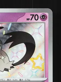 Mimikyu 265/190 Shiny Treasure ex LP Japanese Pokemon Card TCG - Image 3