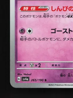 Mimikyu 265/190 Shiny Treasure ex LP Japanese Pokemon Card TCG - Image 4