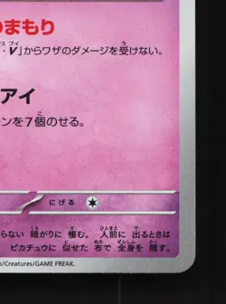 Mimikyu 265/190 Shiny Treasure ex LP Japanese Pokemon Card TCG - Image 5