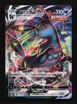 Umbreon VMAX 101/184 VMAX Climax NM Japanese Pokemon Card TCG - Image 1